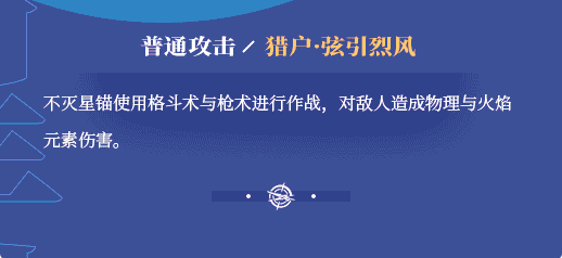 崩坏3幽兰黛尔全新S级装甲不灭星锚技能介绍