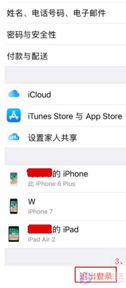 查找我的iphone如何退出登录