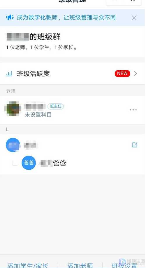 钉钉如何删除未激活家长成员