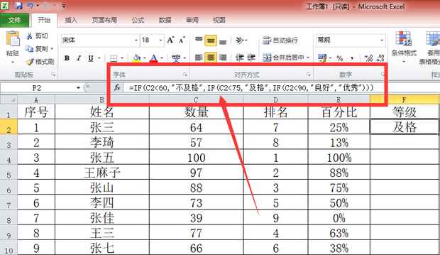 如何使用excel公式法成绩单排名、百分比排名和等级判断