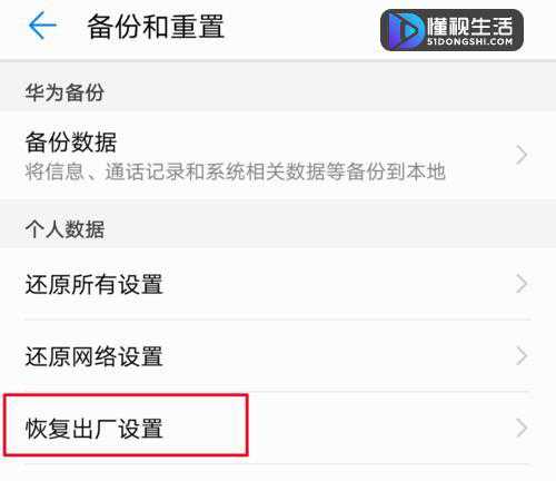 华为一键恢复出厂设置在哪