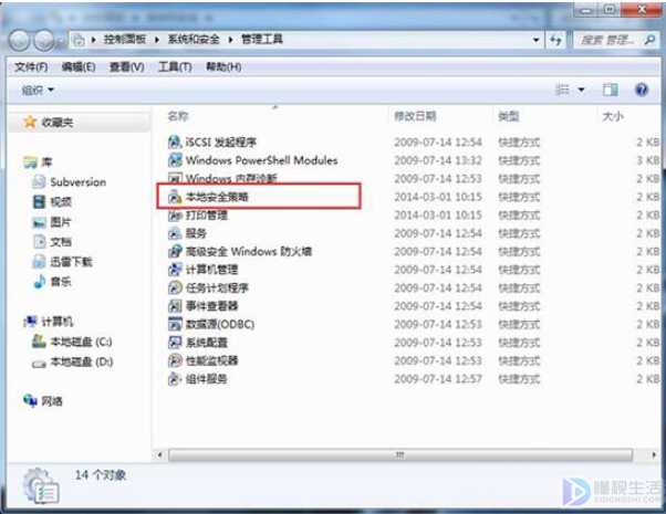 如何打开win7系统本地安全策略窗口