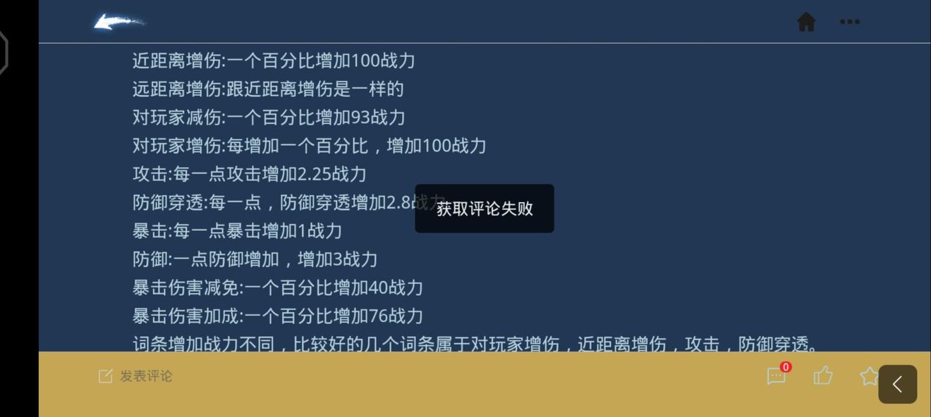 妄想山海属性、战力提升攻略 新手战力快速提升指南