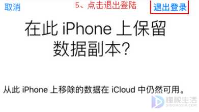 查找我的iphone如何退出登录