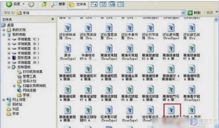 电脑的字体文件夹如何打开