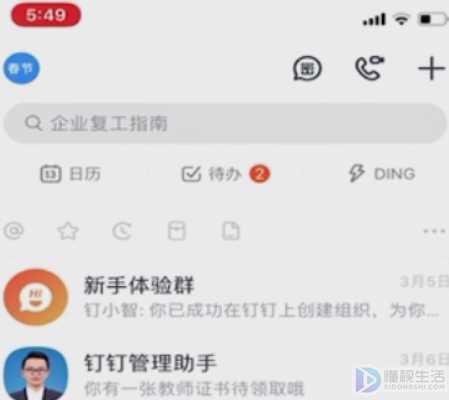 iphone钉钉如何开小窗口