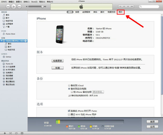 如何把iphone4s里的照片传到电脑里