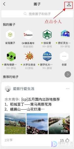 微信搜一搜圈子如何创建