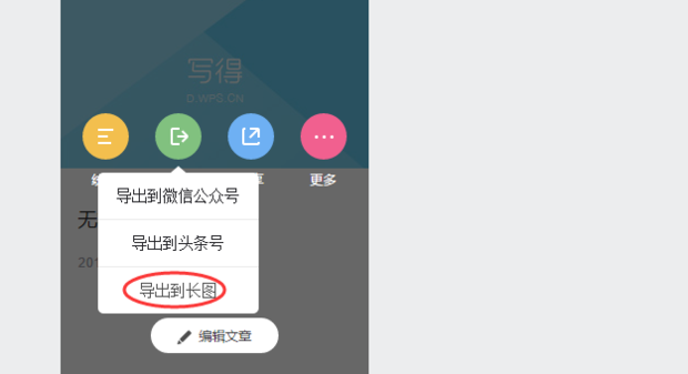 应该如何用wps文字快速制作流程图思维导图