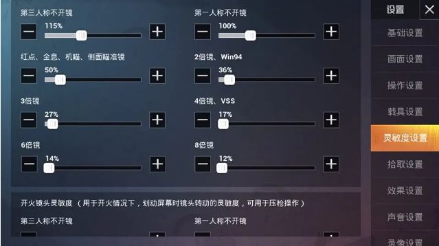 和平精英SS11赛季灵敏度调整建议