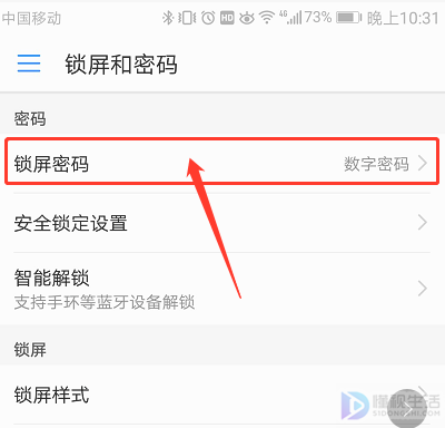 华为手机开机密码如何重新设置