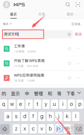 手机wps如何修改文件名