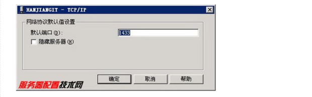 sql server不存在或访问被拒绝解决方案是什么