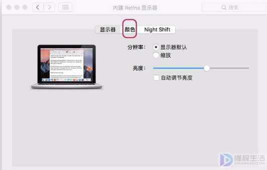 mac电脑显示器颜色不正如何进行调整