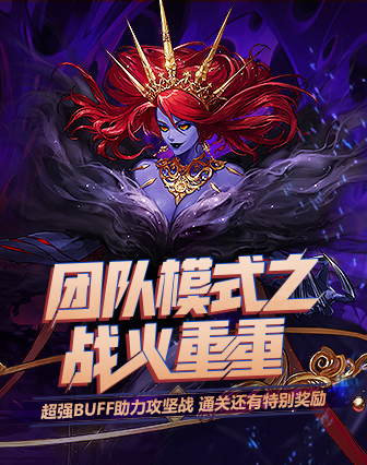 DNF团队模式之战火重重活动怎么打 DNF团本战火重重每周奖励内容介绍