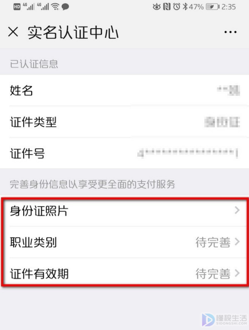 微信可以更换实名认证吗