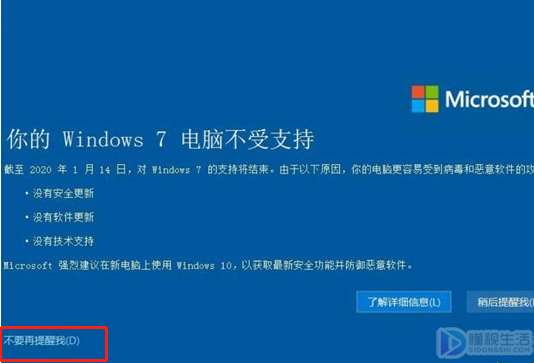 windows7电脑不受支持如何办