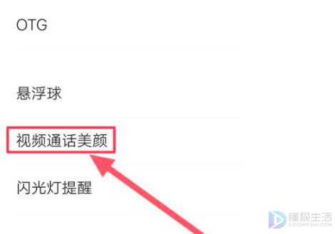 微信视频如何美颜华为
