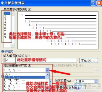 word样式设置多级编号