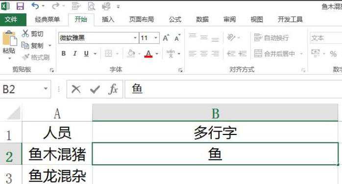 如何在excel表格中写多行字