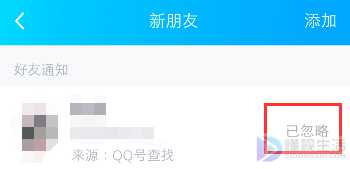 qq加好友对方收不到验证消息