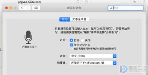 如何才能开启Mac电脑语音功能