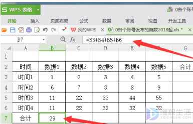 wps表格如何自动算加法