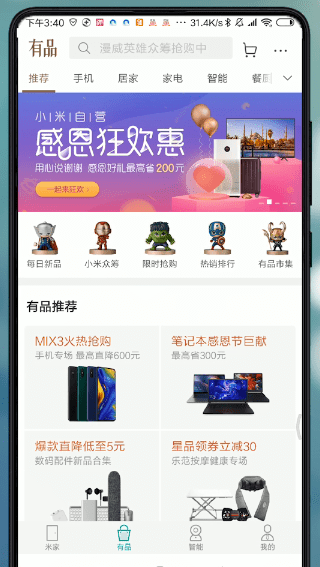 米家有品app是什么