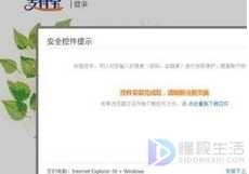 Win8系统浏览器IE10如何安装支付宝插件