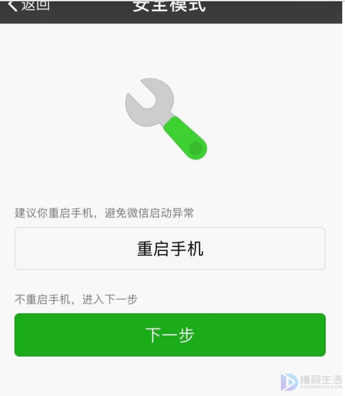 微信安全模式如何解除