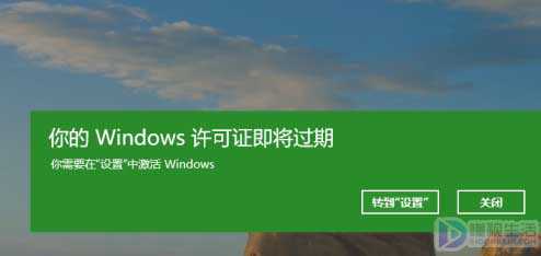 电脑显示windows许可证即将过期