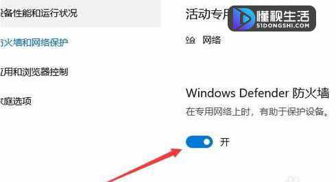 win10防火墙如何设置