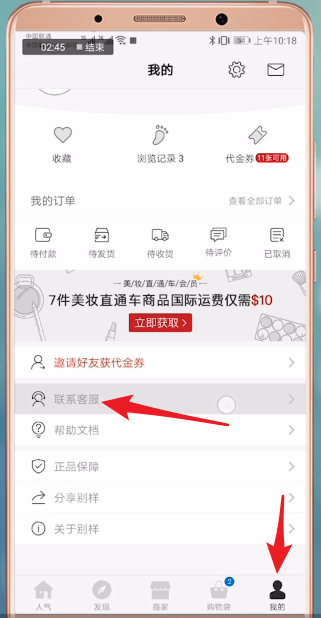 如何投诉别样app