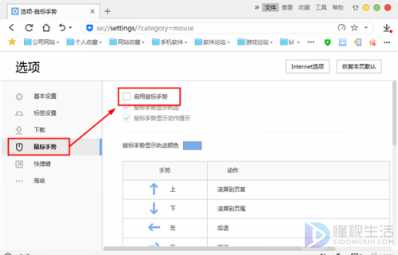 搜狗浏览器如何禁用鼠标手势