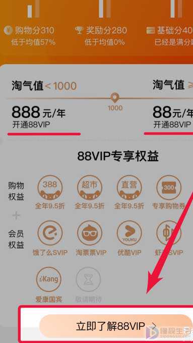 淘宝88vip如何开通