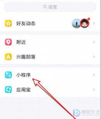 如何关闭qq置顶的小程序