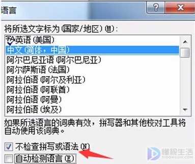如何解决Word提示语言无法识别
