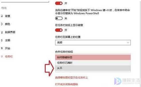 win10系统如何设置任务栏多个窗口不合并