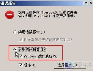 如何启用Windows系统中的错误报告功能