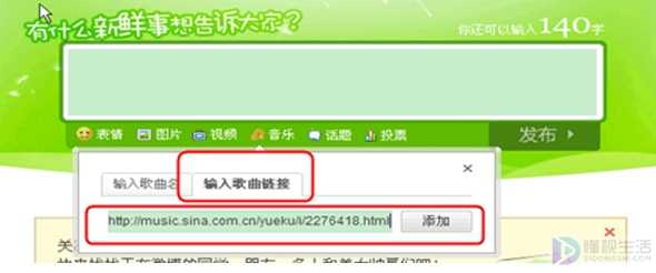 在新浪微博里如何发布音乐
