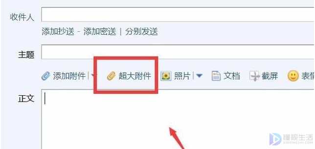 qq邮箱如何上传超大附件