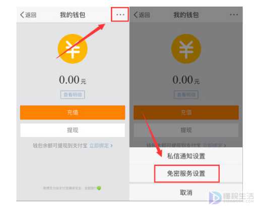 新浪微博钱包免密码服务如何设置