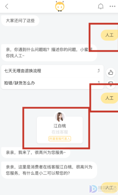 如何联系淘宝小二人工客服