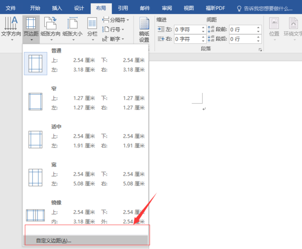 在word中如何制备我们的红头文件