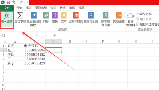 如何隐藏excel表格中电话号码的其中几位数字