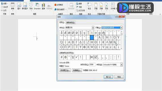 word中如何输入钢筋符号