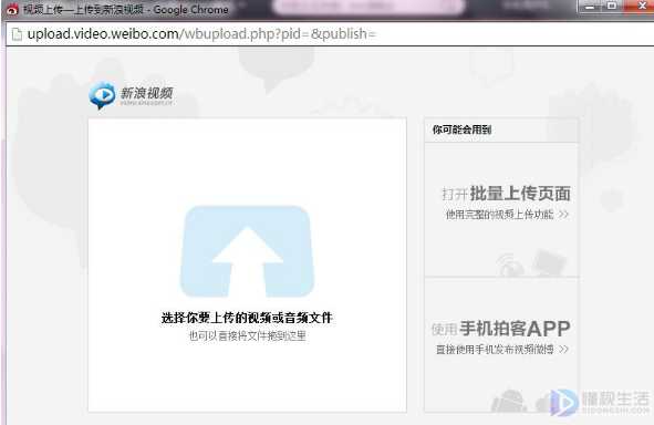 电脑如何在新浪微博中发布视频