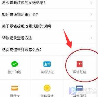 微信账号异常收不了红包如何解决