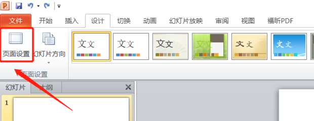 如何利用PPT制作长图