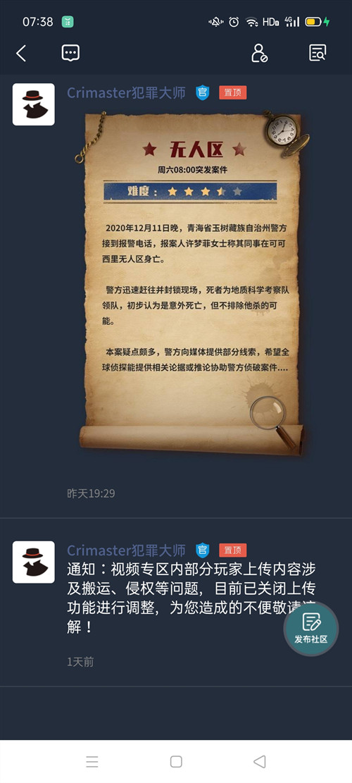 犯罪大师无人区案件解析及真实凶手是谁